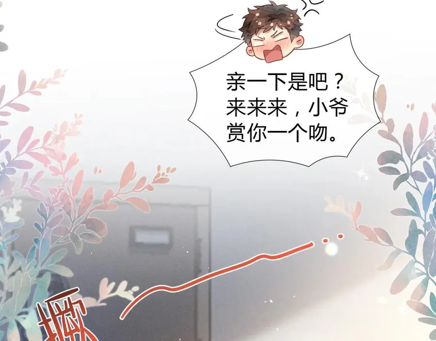第43话 小爷赏你 第58页