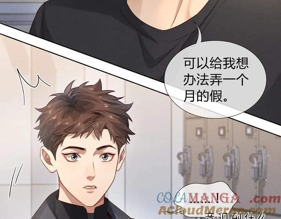 第43话 小爷赏你 第65页