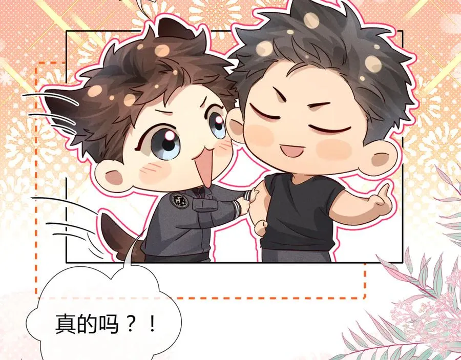 第43话 小爷赏你 第67页