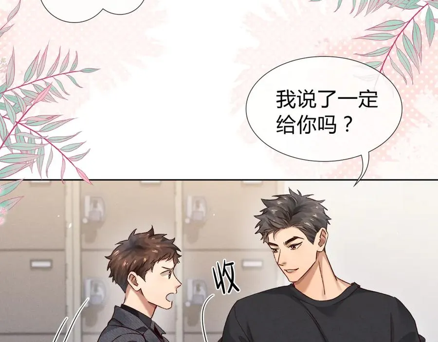 第43话 小爷赏你 第68页
