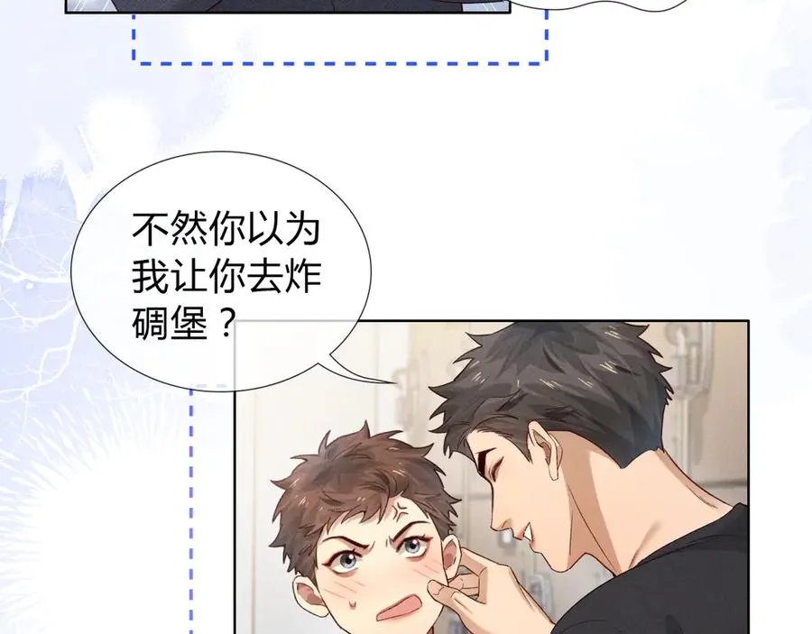 第43话 小爷赏你 第74页