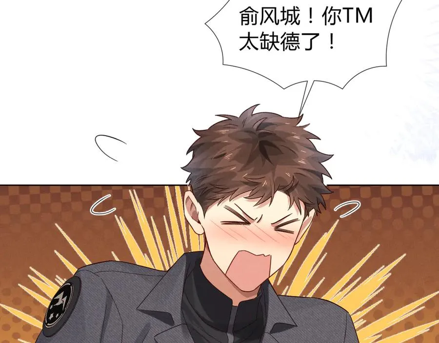 第43话 小爷赏你 第76页