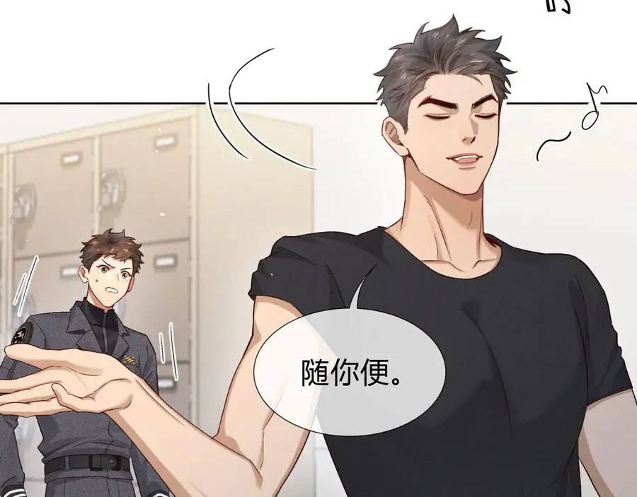 第43话 小爷赏你 第78页