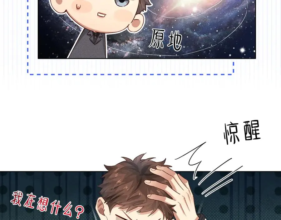 第43话 小爷赏你 第80页