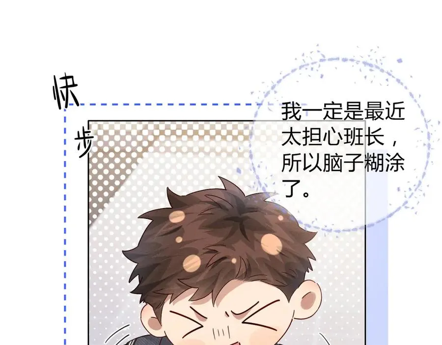 第43话 小爷赏你 第82页