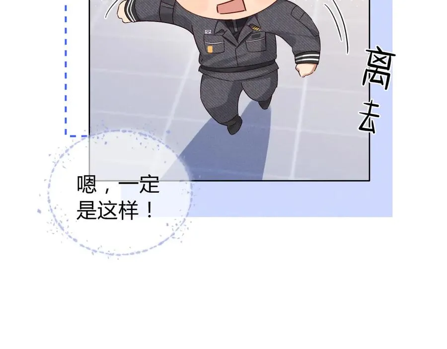 第43话 小爷赏你 第83页