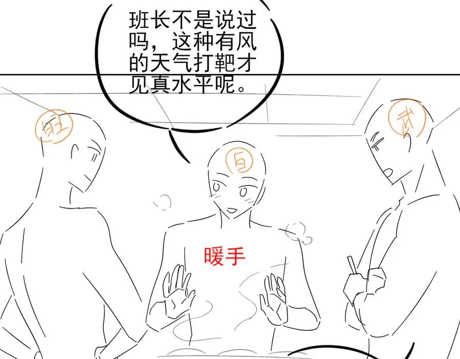 第43话 小爷赏你 第88页