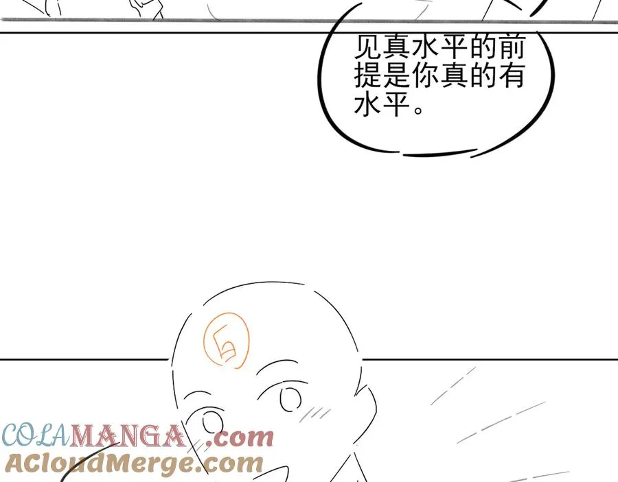 第43话 小爷赏你 第89页