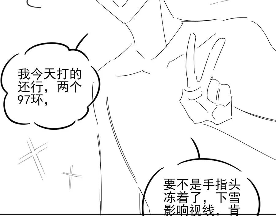 第43话 小爷赏你 第90页