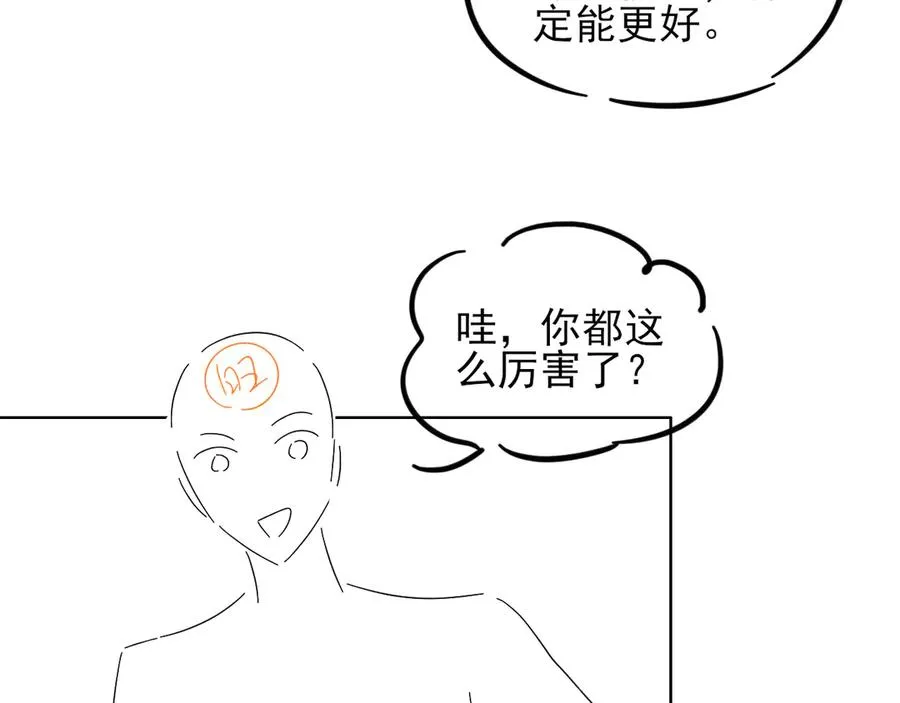 第43话 小爷赏你 第91页