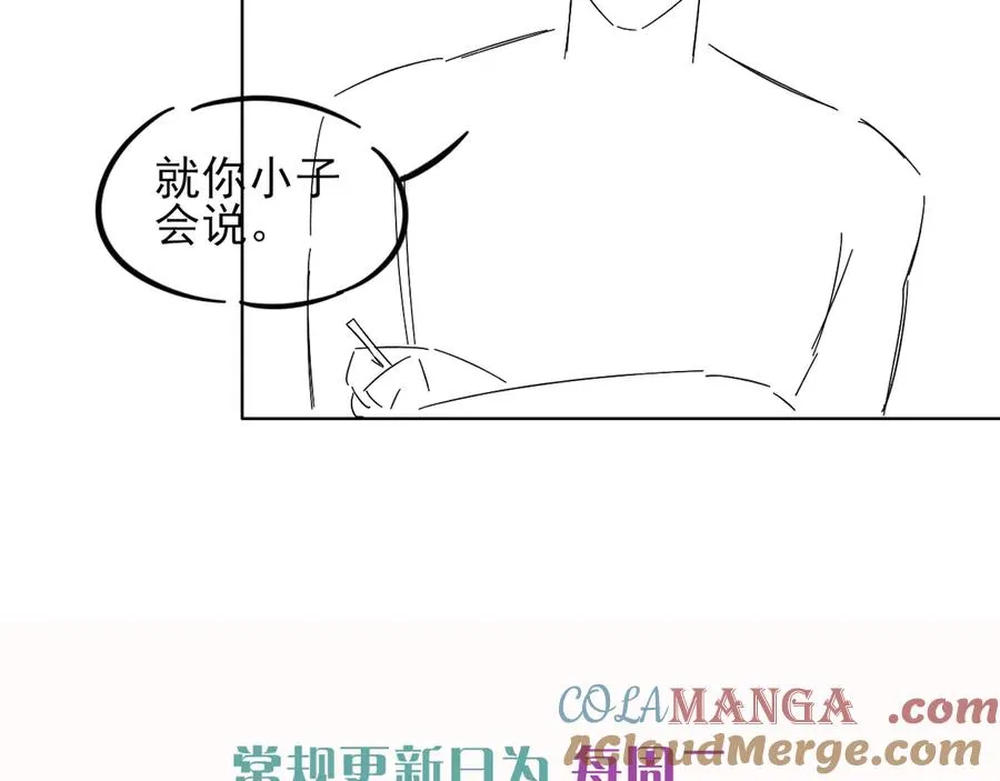 第43话 小爷赏你 第93页