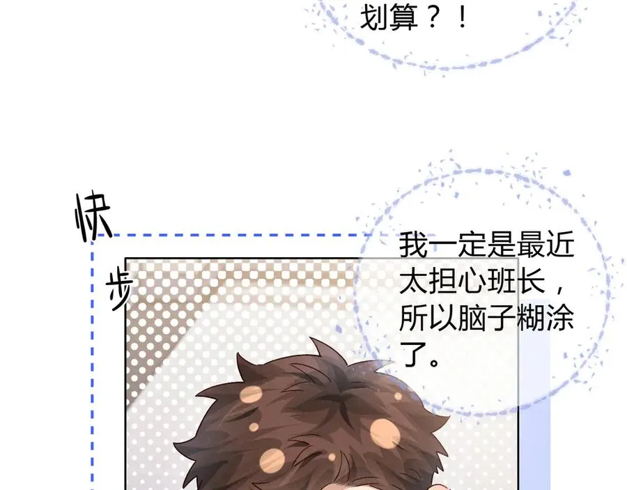 第44话 尊重班长的决定 第7页