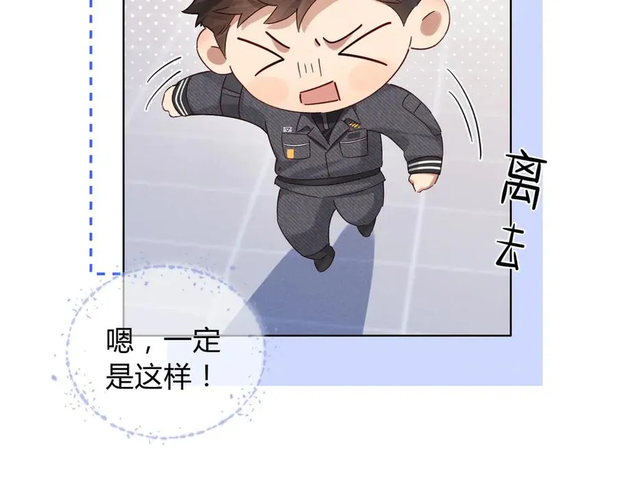 第44话 尊重班长的决定 第8页