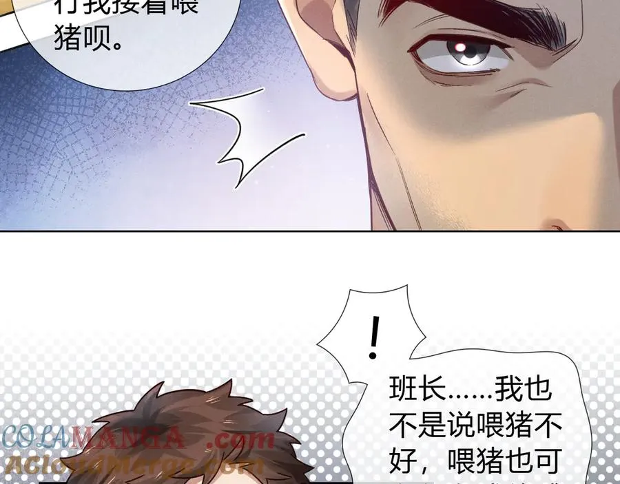 第44话 尊重班长的决定 第29页