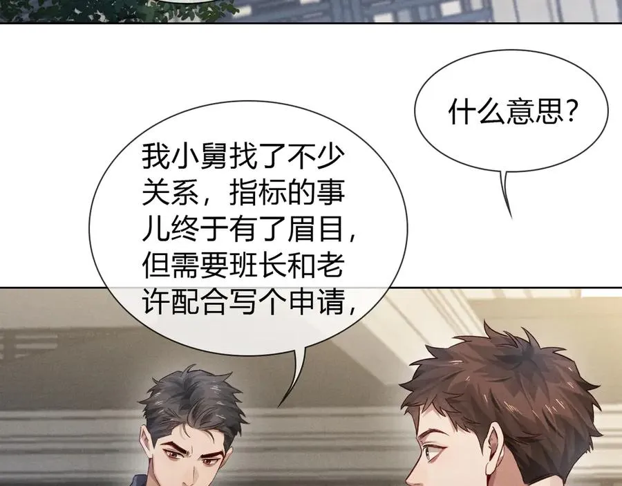 第44话 尊重班长的决定 第71页