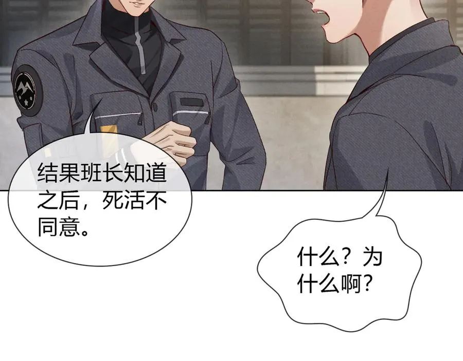 第44话 尊重班长的决定 第72页