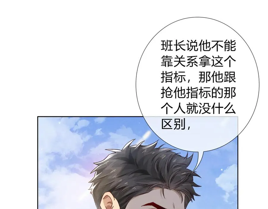 第44话 尊重班长的决定 第74页