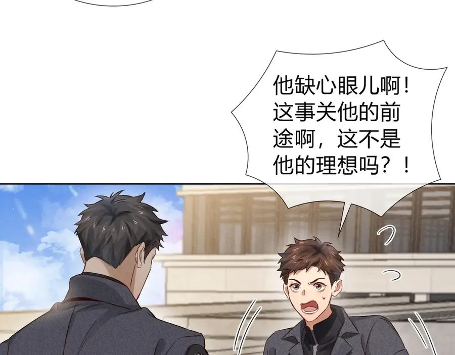 第44话 尊重班长的决定 第76页