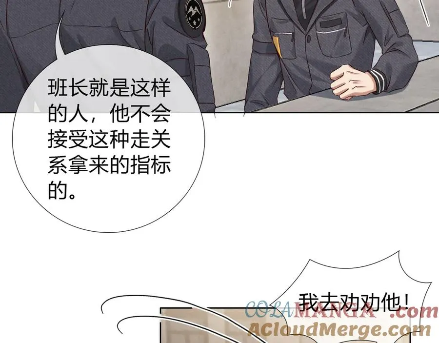 第44话 尊重班长的决定 第77页