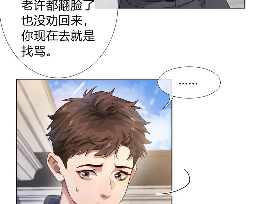 第44话 尊重班长的决定 第79页