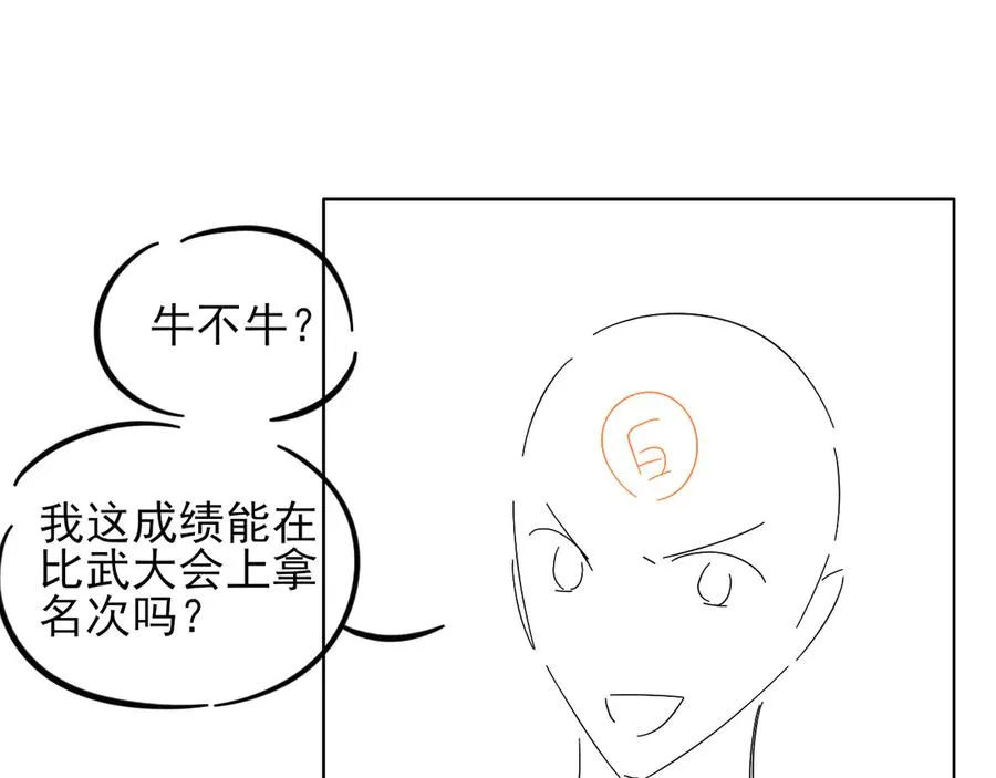 第44话 尊重班长的决定 第100页