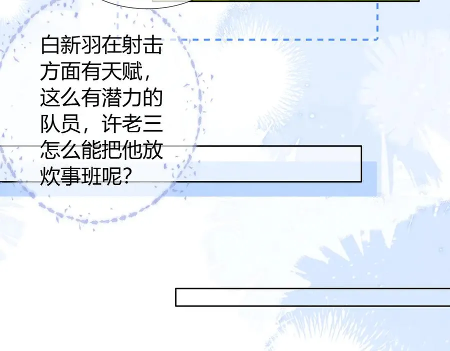 第45话 我能当狙击手吗 第44页