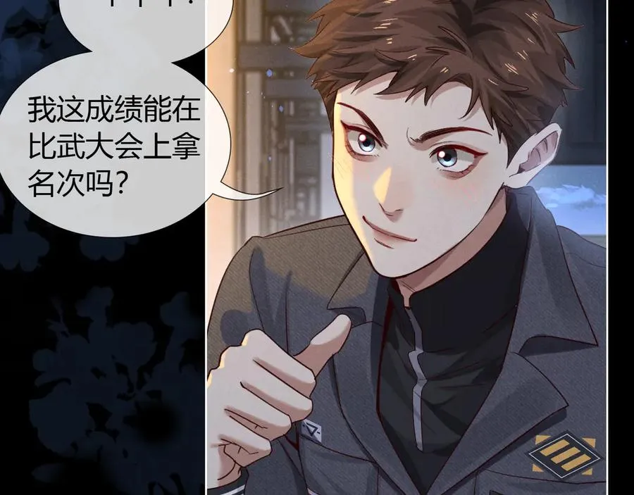 第45话 我能当狙击手吗 第71页
