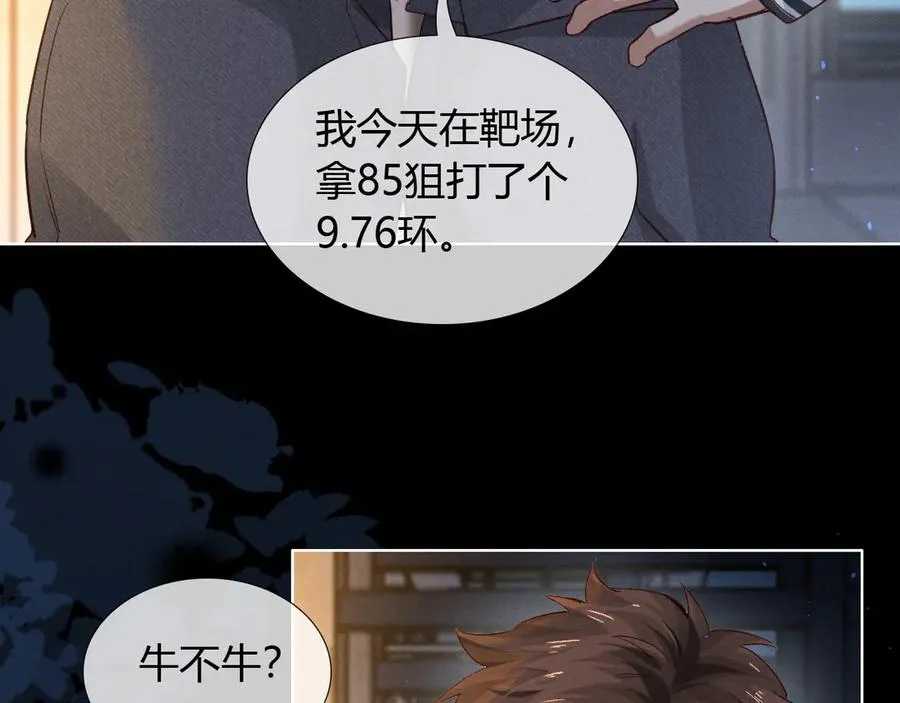 第46话 不服气 第6页
