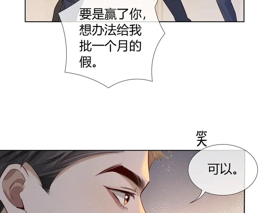 第46话 不服气 第48页