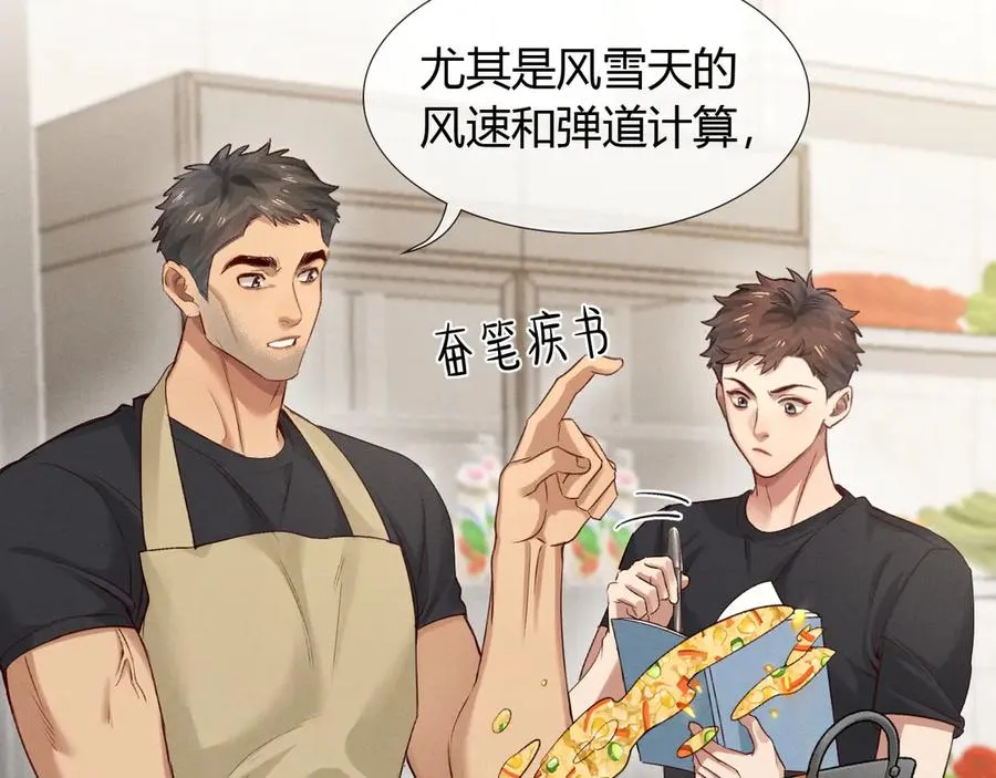 第46话 不服气 第74页