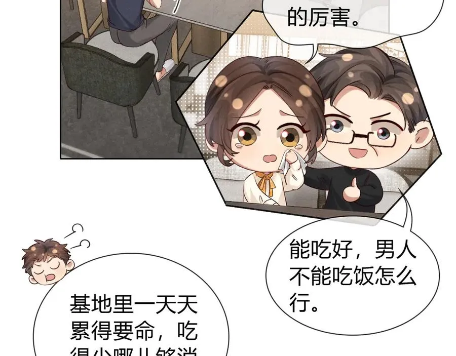 第50话 我哥怎么样了？ 第54页