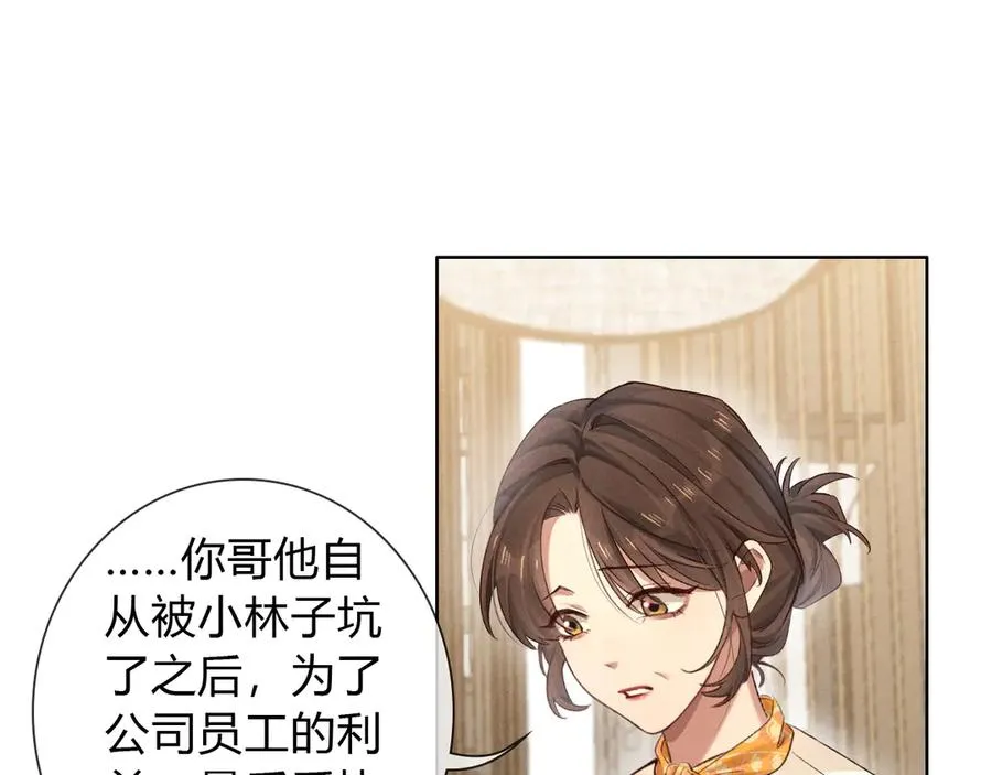 第50话 我哥怎么样了？ 第59页