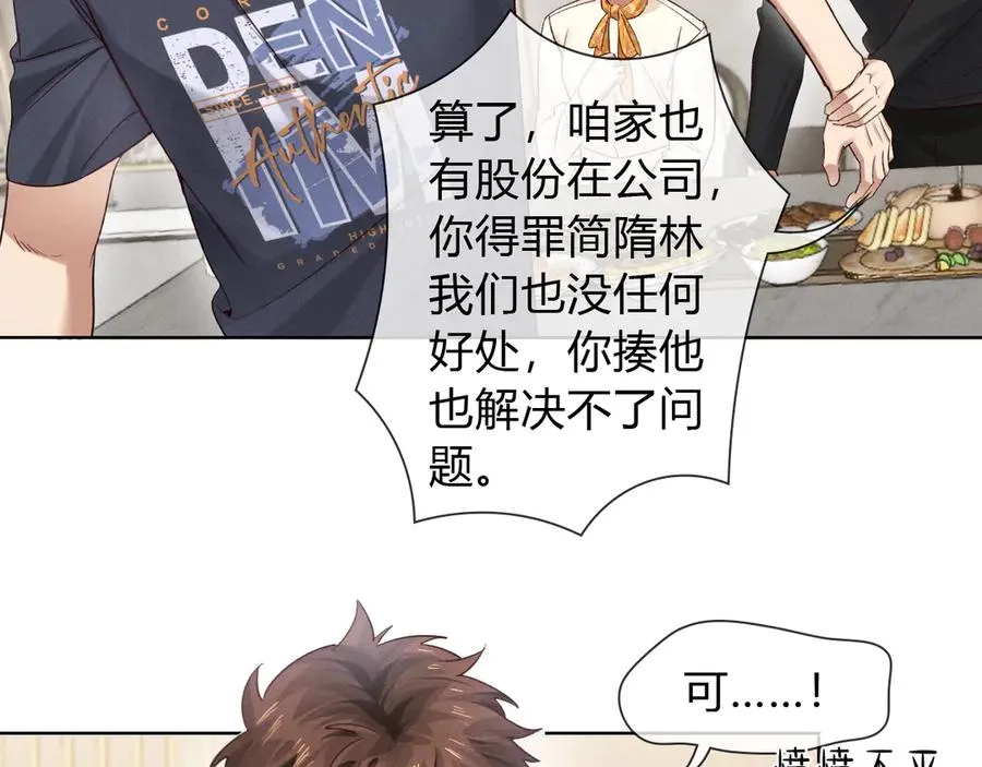 第50话 我哥怎么样了？ 第64页