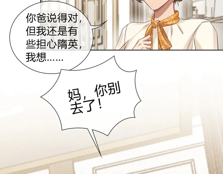 第50话 我哥怎么样了？ 第66页