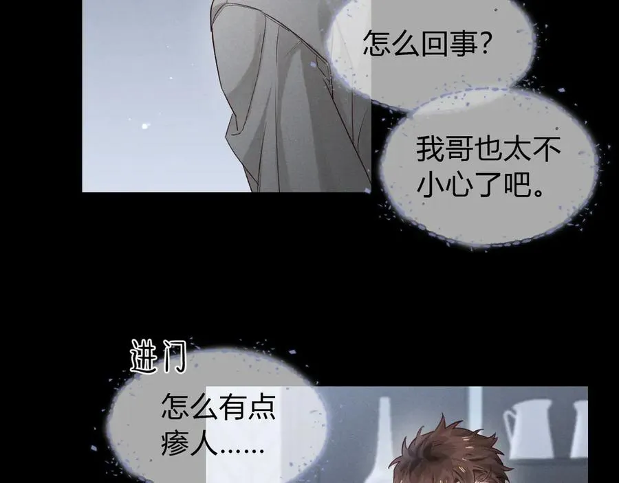 第50话 我哥怎么样了？ 第74页