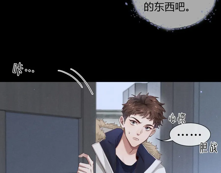 第50话 我哥怎么样了？ 第76页