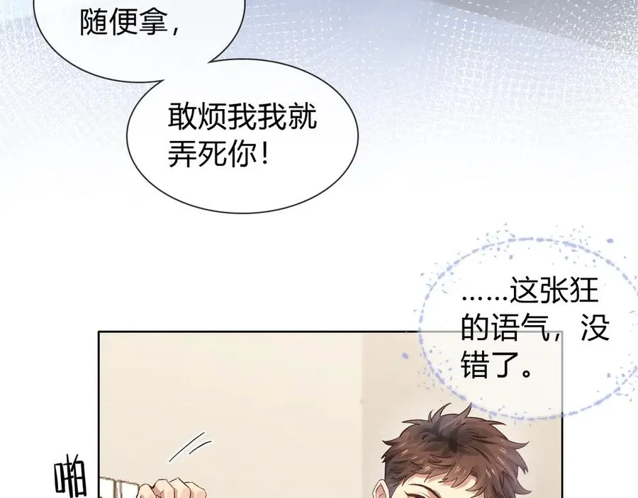 第50话 我哥怎么样了？ 第79页