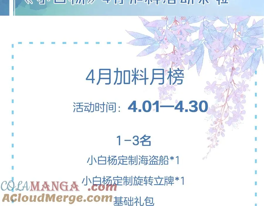 第50话 我哥怎么样了？ 第85页