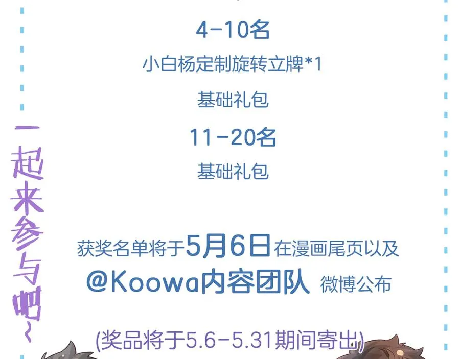第50话 我哥怎么样了？ 第86页