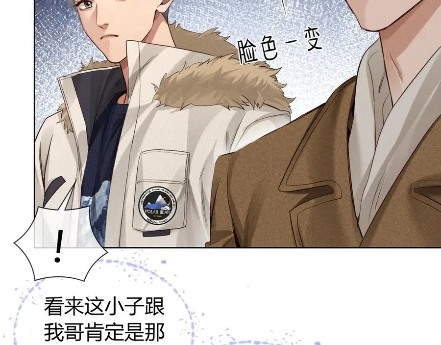 第52话 我哥不想搭理你 第6页