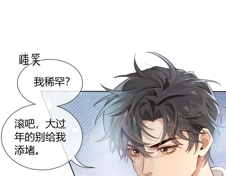 第52话 我哥不想搭理你 第26页