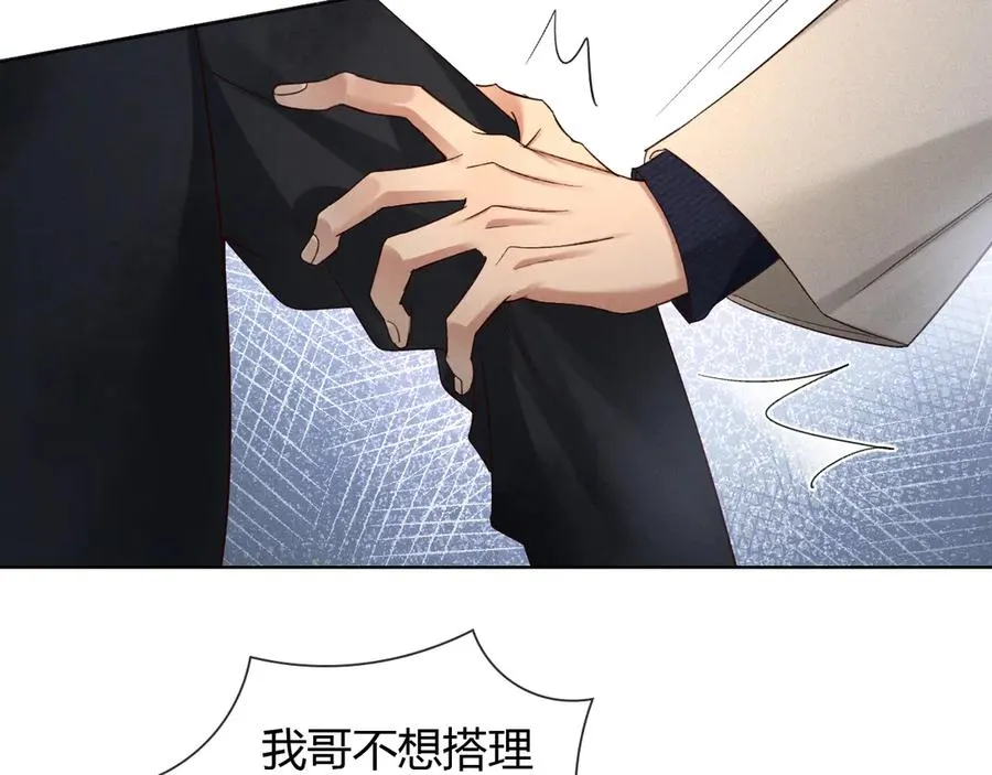 第52话 我哥不想搭理你 第31页