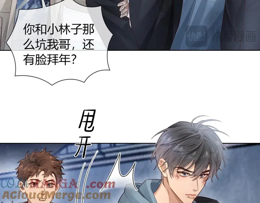 第52话 我哥不想搭理你 第33页