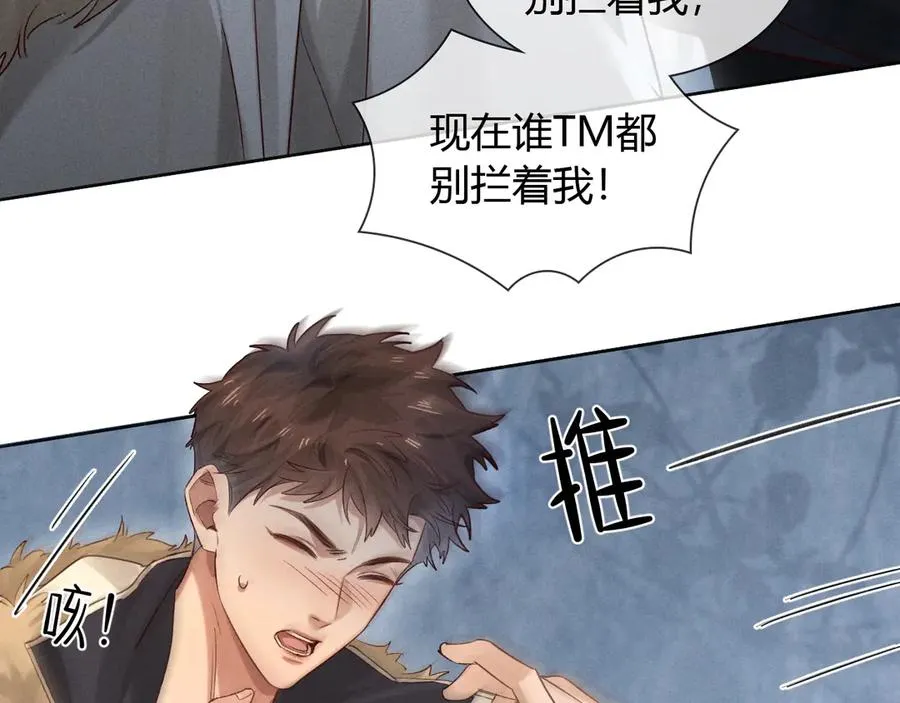 第52话 我哥不想搭理你 第44页