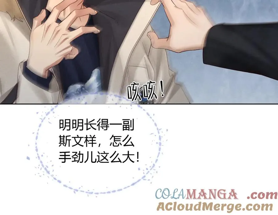 第52话 我哥不想搭理你 第45页