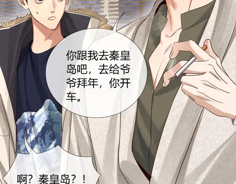 第52话 我哥不想搭理你 第56页