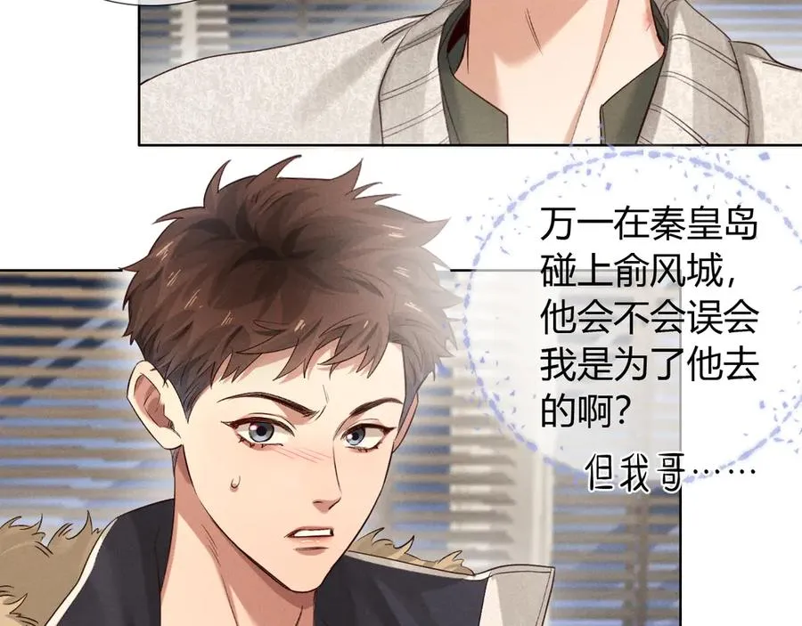 第52话 我哥不想搭理你 第58页