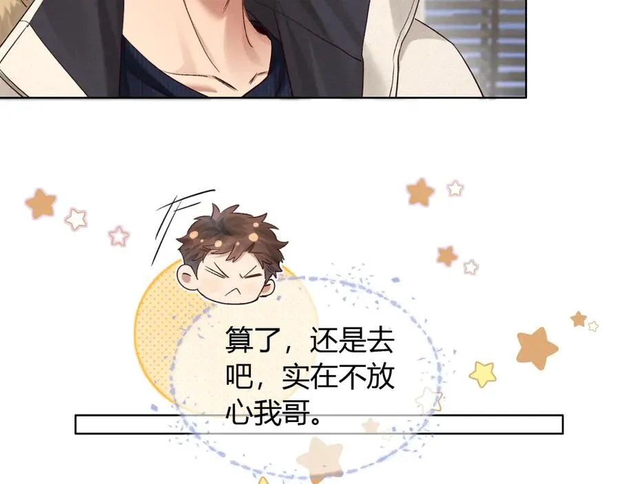 第52话 我哥不想搭理你 第59页