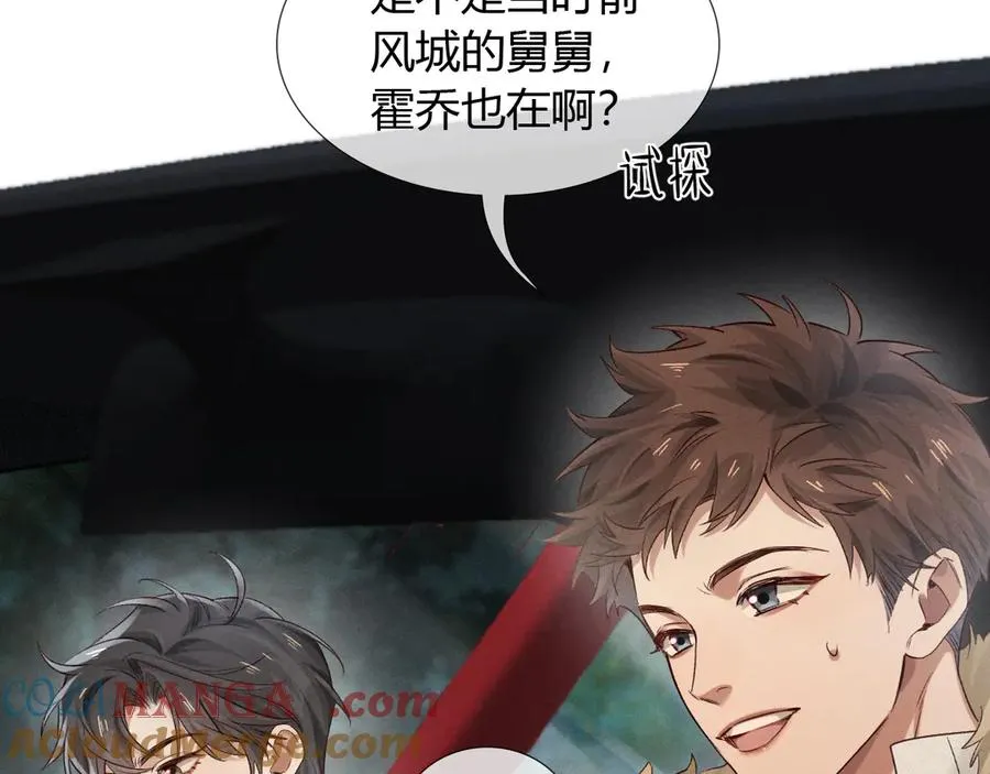 第52话 我哥不想搭理你 第61页