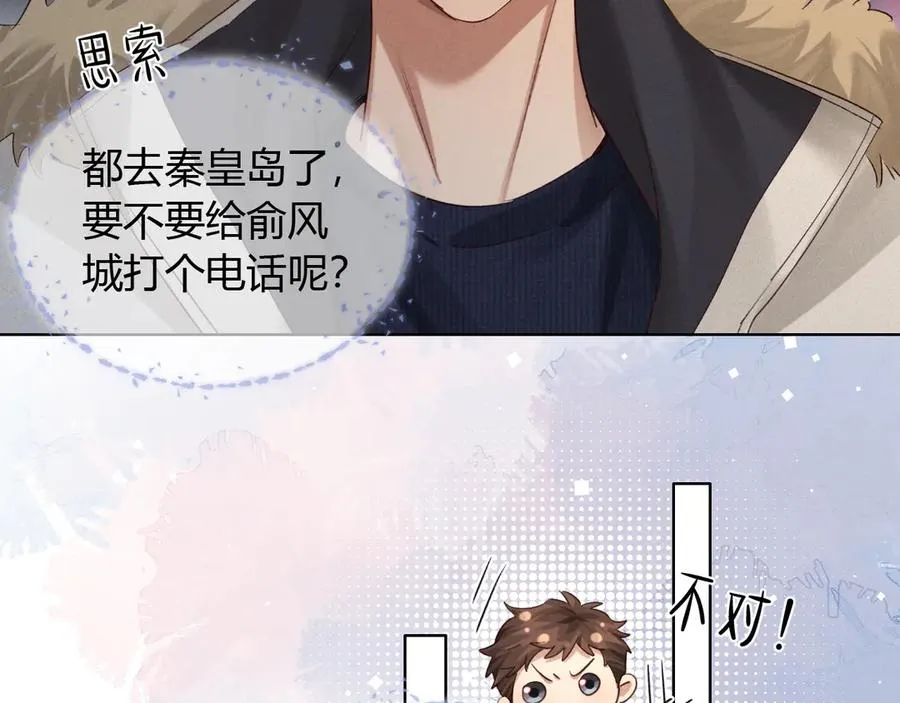 第52话 我哥不想搭理你 第70页